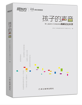 

新东方 孩子的声音