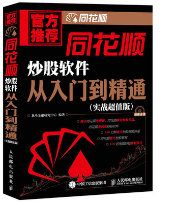 

同花顺炒股软件从入门到精通