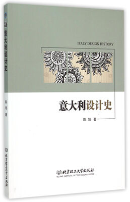 

意大利设计史