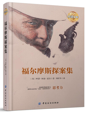 

福尔摩斯探案集