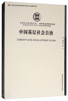 

中国基层社会自治