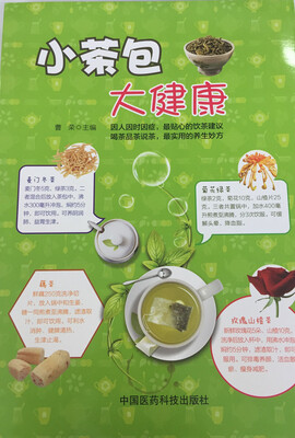 

小茶包 大健康