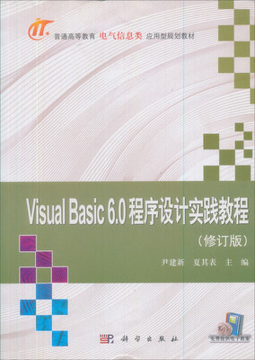 

Visual Basic6.0程序设计实践教程
