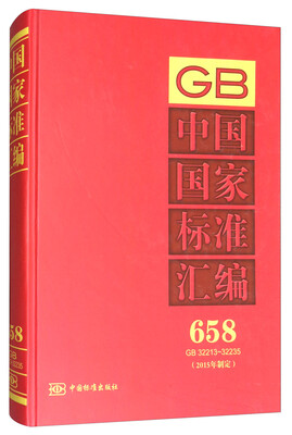 

中国国家标准汇编658 GB 32213-32235（2015年制定）