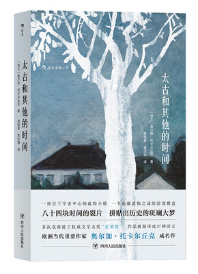 

太古和其他的时间