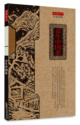 

茶说典藏·养生中国茶