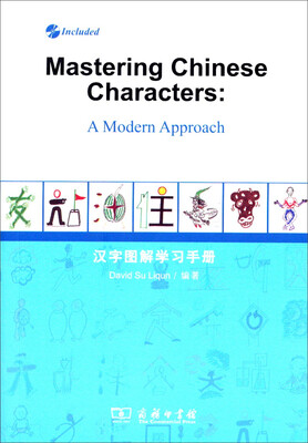 

汉字图解学习手册（附光盘）