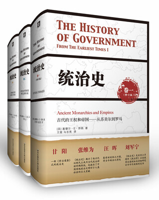 

统治史全三卷