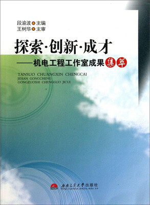 

探索创新成才机电工程工作室成果集萃