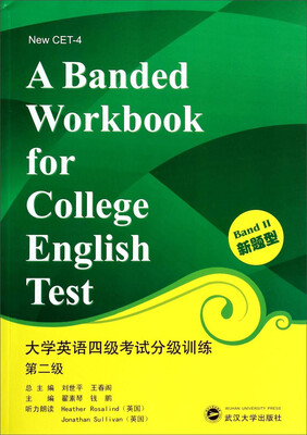 

大学英语四级考试分级训练（第2级新题型 附光盘）