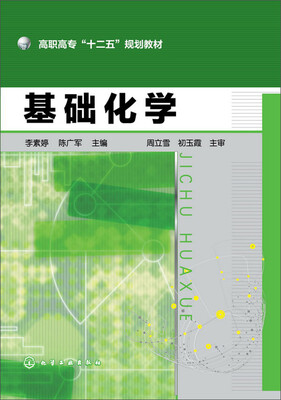 

基础化学