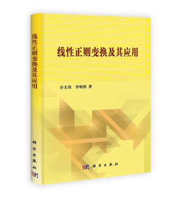 

线性正则变换及其应用