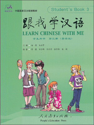 

跟我学汉语·学生用书（第三册 英语版）/中国国家汉办规划教材（附CD光盘2张）