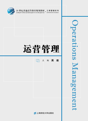

运营管理