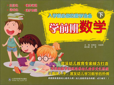 

入学前必做的数学准备学前班数学下