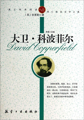 

纯美阅读：大卫·科波菲尔