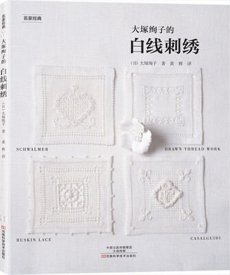 

大塚绚子的白线刺绣[OTSUKA AYAKO NO SHIROITO SHISHU