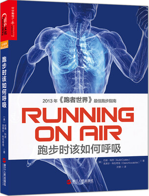 

跑步时该如何呼吸