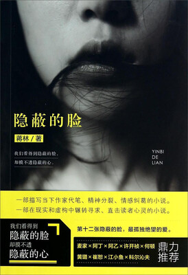 

隐蔽的脸