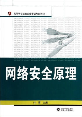 

网络安全原理/高等学校信息安全专业规划教材