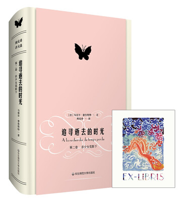 

追寻逝去的时光（第二卷）：在少女花影下