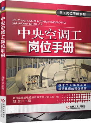 

中央空调工岗位手册