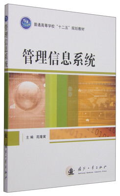 

管理信息系统