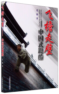 

飞檐走壁中国式跑酷