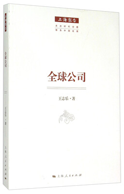 

全球公司