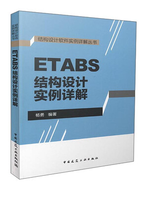 

ETABS结构设计实例详解