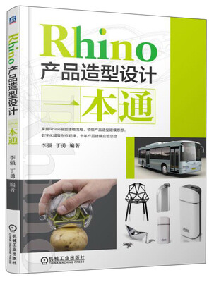 

Rhino产品造型设计一本通