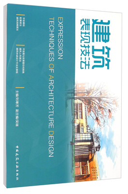

建筑表现技法