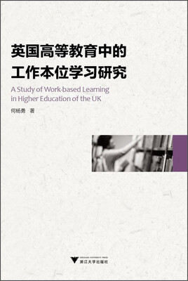 

英国高等教育中的工作本位学习研究