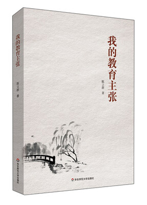 

我的教育主张
