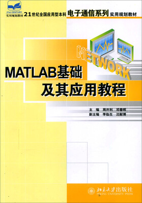 

Matlab基础及其应用教程