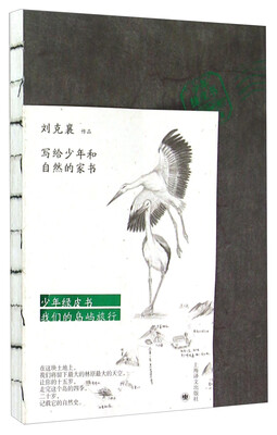 

刘克襄作品少年绿皮书·我们的岛屿旅行