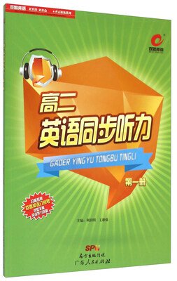 

考点精练系列高二英语同步听力第一册