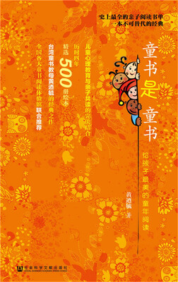 

童书是童书：给孩子最美的童年阅读