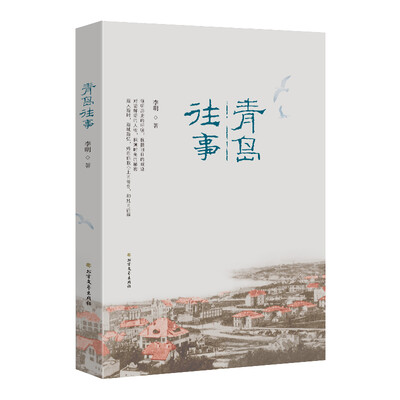 

青岛往事