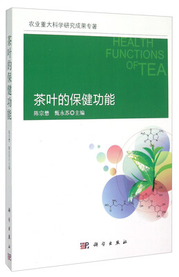 

茶叶的保健功能