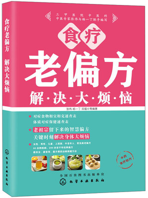 

食疗老偏方解决大烦恼