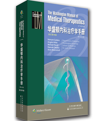 

华盛顿内科治疗学手册(英文影印版