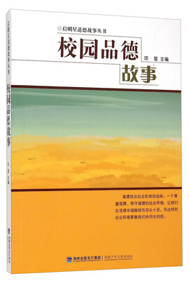 

校园品德故事
