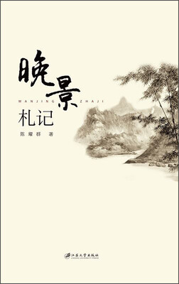 

晚景札记
