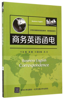

商务英语函电