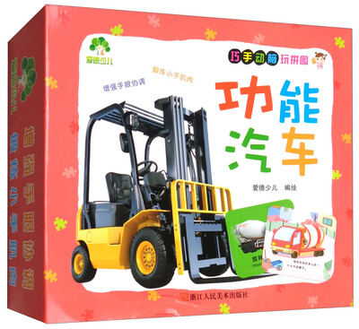 

巧手动脑玩拼图：功能汽车