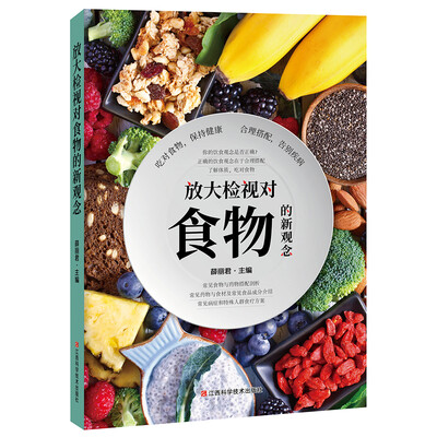 

放大检视对食物的新观念