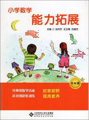 

小学数学能力拓展四年级