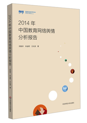 

2014年中国教育网络舆情分析报告