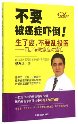

生了癌，不要乱投医：四步法教您应对癌症